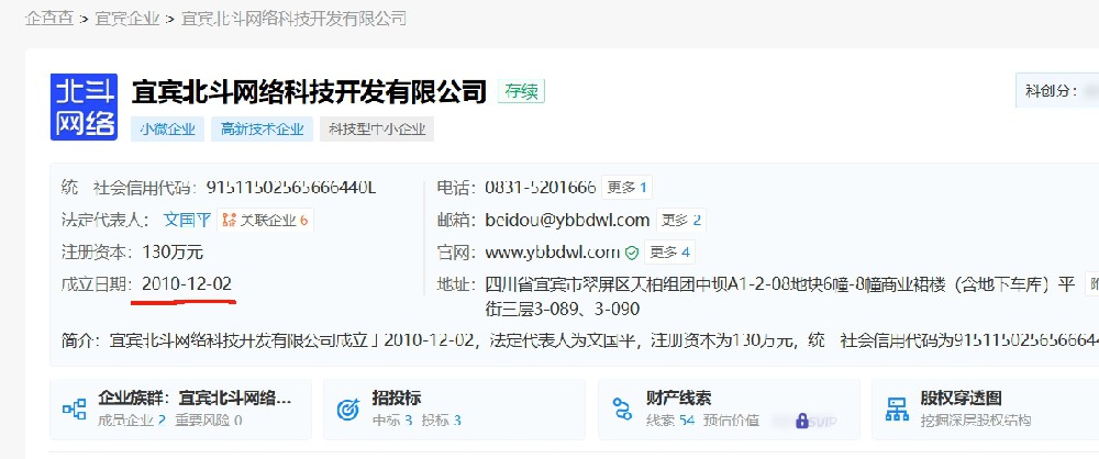 北斗网络15年经营证明