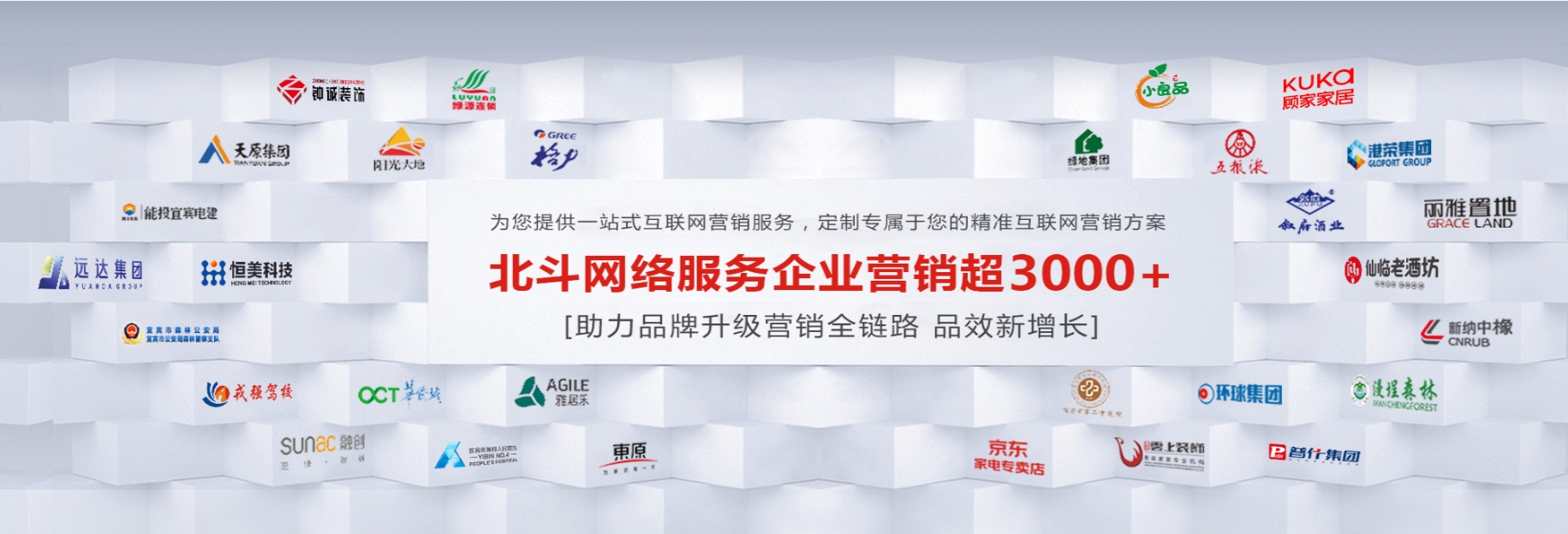 北斗网络宜宾软件开发3000+客户案例